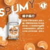 【SPUMY】蘇打汽水丁鹽煙油 30ml｜現開汽水爆爽氣泡｜台灣現貨 快速出貨