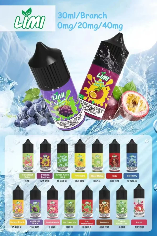 【LIMI】美國正品30ml煙油｜多元濃度客製擊喉感 小煙丁鹽｜現貨免運